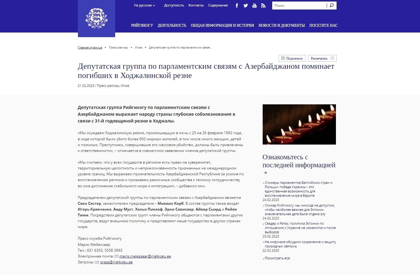 Рабочая группа по межпарламентским связям Эстония-Азербайджан требует привлечь к ответственности зачинщиков Ходжалинского геноцида