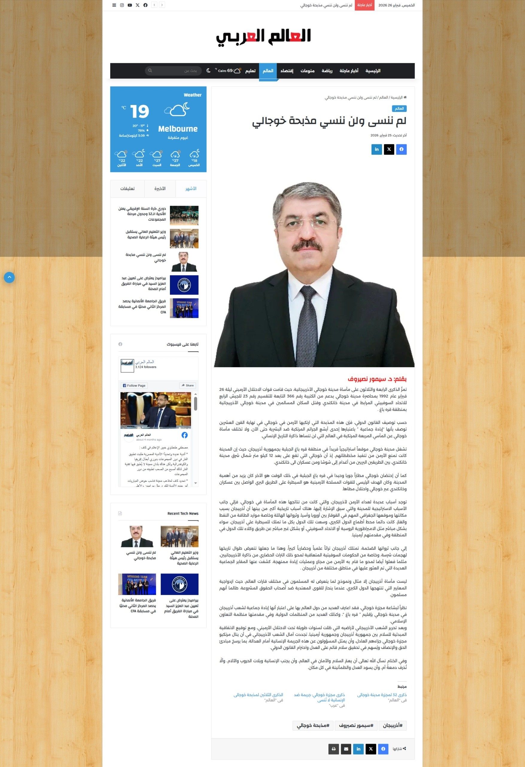 Ходжалинский геноцид в центре внимания арабской прессы