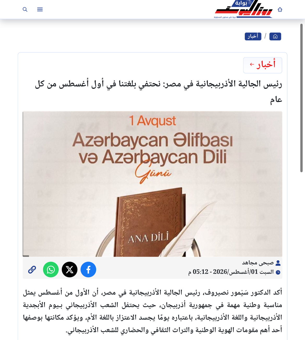 Seymur Nəsirov: Hər il avqustun 1-də Azərbaycan Əlifbası və Azərbaycan dili Gününü qeyd edirik